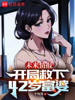 小说《救下年上阿姨后,她们人设崩了无弹窗阅读》封面