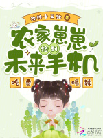 小说《农家崽崽是个小甜甜》封面