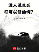 小说《生死符咒》封面