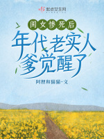 小说《闺女惨死后年代老实人爹觉醒了免费阅读》封面