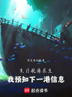 小说《末日航舰》封面