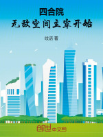 小说《四合院饥荒开局我压全院》封面