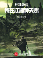 小说《我是人间太岁神是谁说的》封面