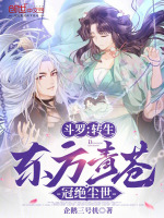 小说《转生斗罗生存》封面