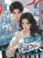 小说《年代文锦鲤小说胎穿》封面