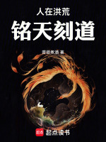 小说《洪荒:截教亲传》封面