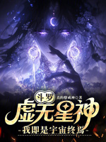 小说《斗罗之虚无之神》封面