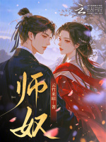 小说《耶律药师奴》封面