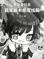 小说《生存者游戏》封面