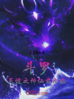 小说《斗罗大陆之天庭》封面