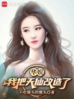 小说《娱乐大亨从培养天仙开始》封面