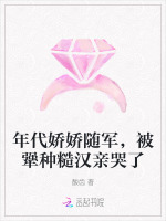 小说《年代文娇娇女推荐》封面