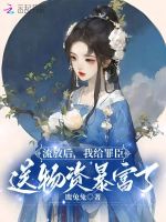 小说《流放罪臣之妻》封面